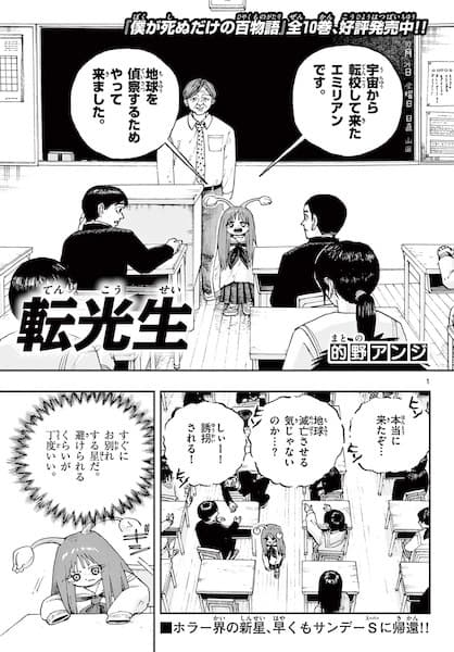 Tenkousei