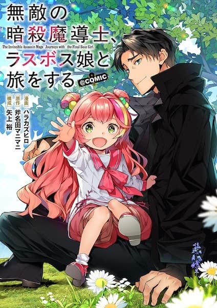 Muteki no Ansatsu Madoushi, Last Boss Musume to Tabi wo Suru @comic