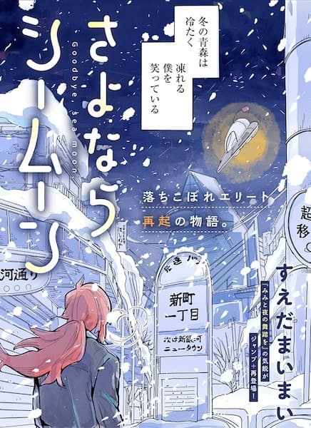 Sayonara Sea Moon