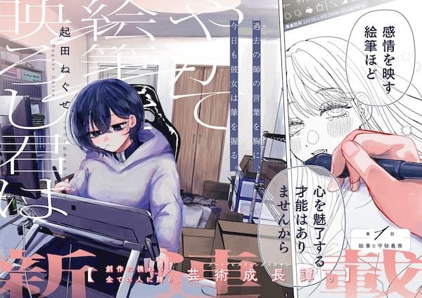 Yagate Efude wo Utsuroshi Kimi wa