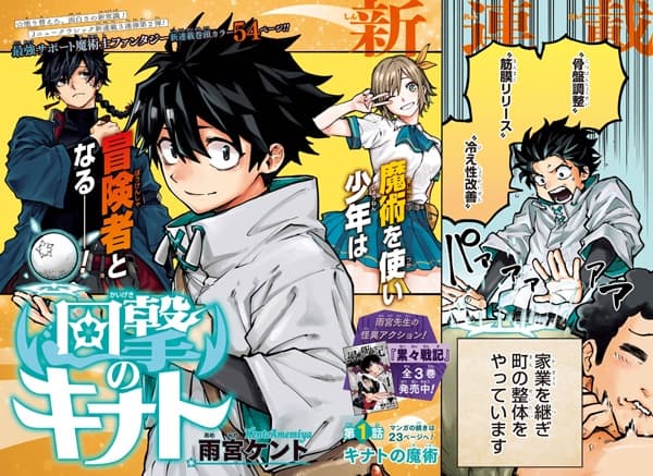 Kaigeki no Kinato