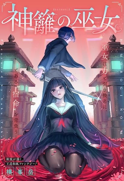Himorogi no Miko