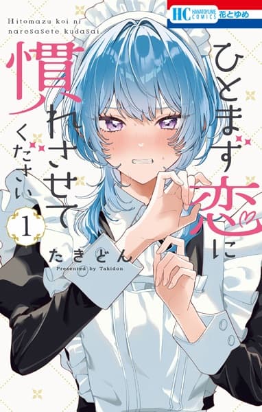 Hitomazu Koi ni Naresasete Kudasai