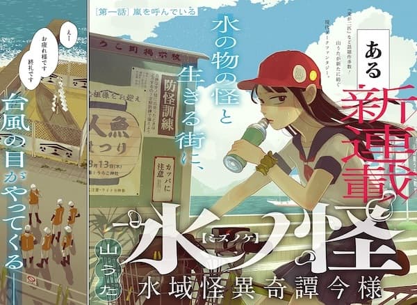 Mizunoke: Suiiki Kaii Kitan Imayou