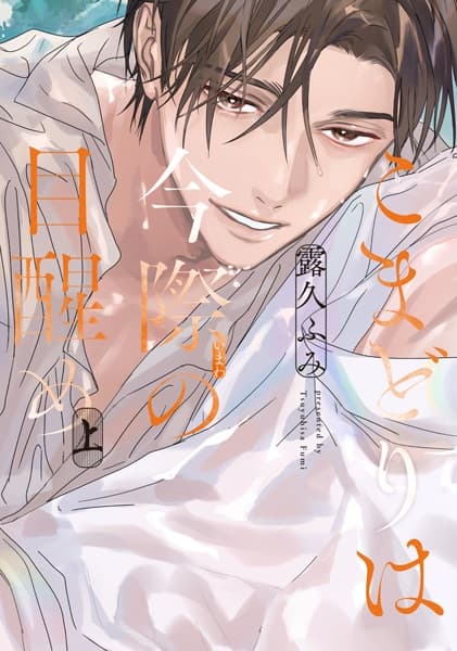Komadori wa Imawa no Mezame