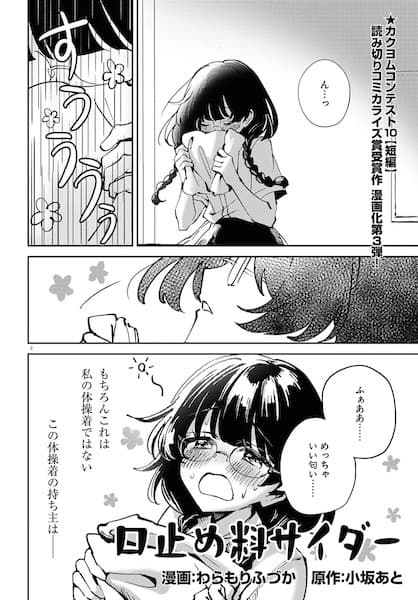 Kuchidomeryou Cider