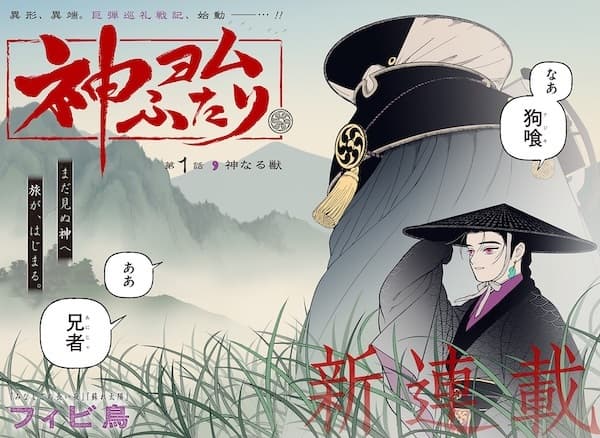 Kami Yomu Futari