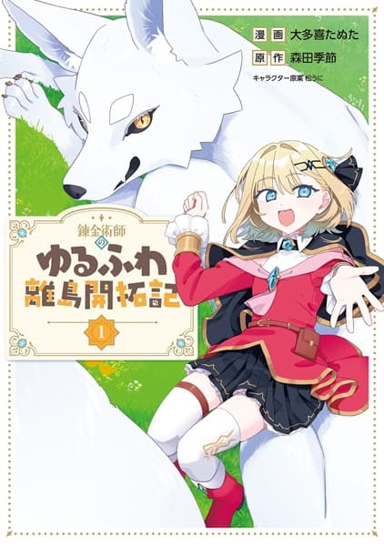Renkinjutsushi no Yurufuwa Ritou Kaitakuki
