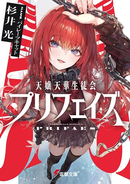 Tenjou Tenge Seitokai Prifaes