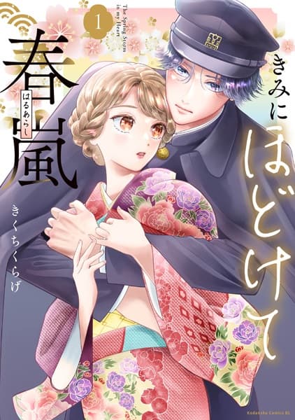 Kimi ni Hodokete Haruarashi