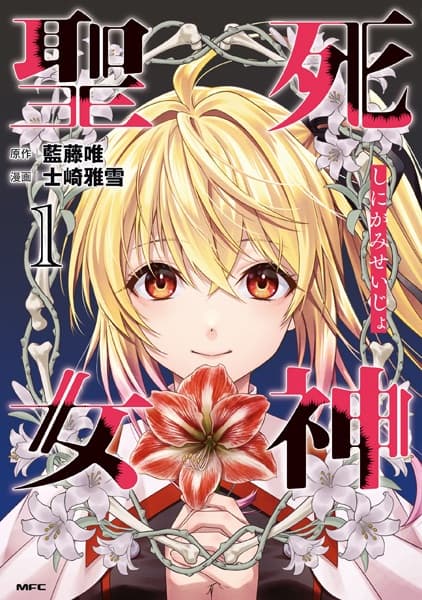Shinigami Seijo