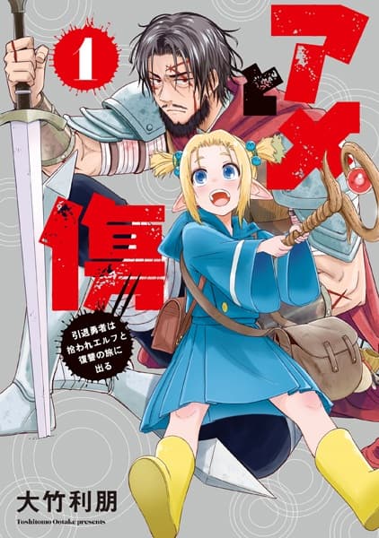 Ame to Kizu: Intai Yuusha wa Hiroware Elf to Fukushuu no Tabi ni Deru