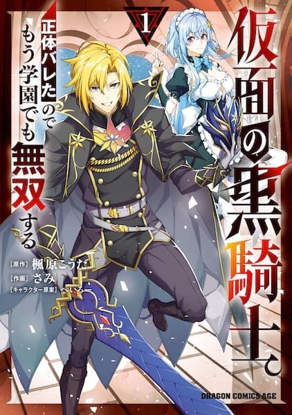 Kamen no Kurokishi. Shoutai Bareta node Mou Gakuen demo Musou suru