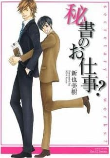 Hisho no Oshigoto?