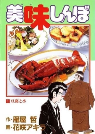 Oishinbo
