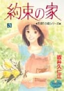 Yakusoku no Ie