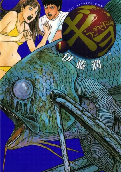 Gyo: Ugomeku Bukimi
