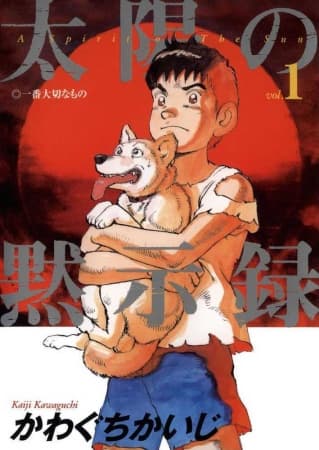 Taiyou no Mokushiroku