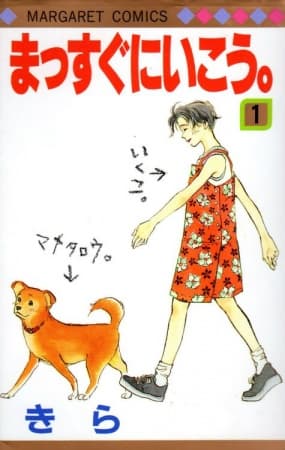 Massugu ni Ikou.
