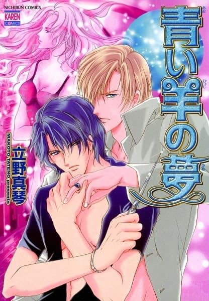 Aoi Hitsuji no Yume