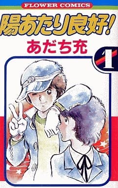 Hiatari Ryoukou!