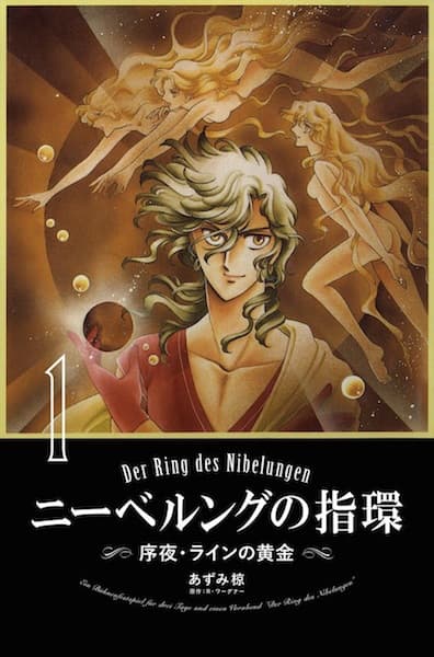 Nibelung no Yubiwa