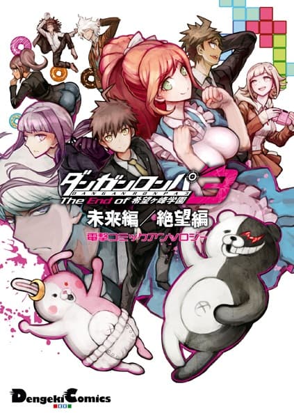 Danganronpa 3: The End of Kibougamine Gakuen - Mirai-hen/Zetsubou-hen - Dengeki Comic Anthology