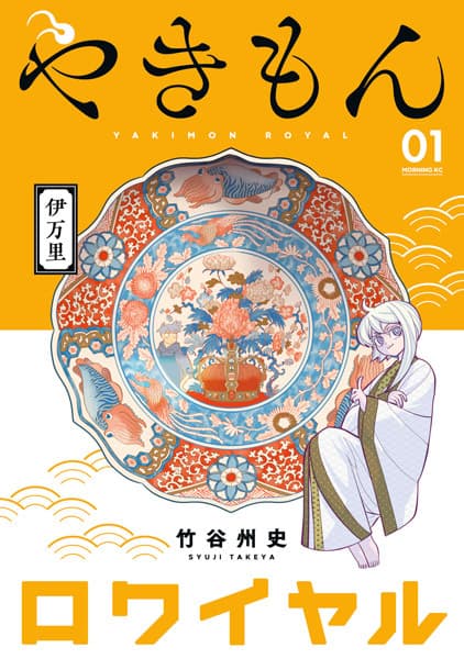 Yakimon Royal