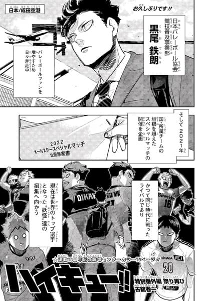 Haikyuu!! Tokubetsu Bangai-hen: Matsuri Futatabi
