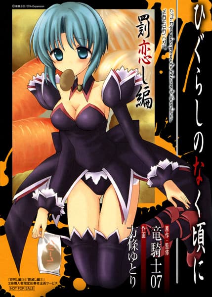 Higurashi no Naku Koro ni: Renapan / Batsukoishi-hen