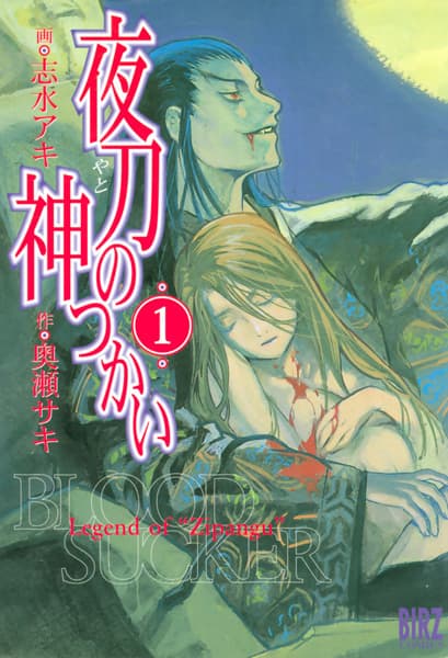Yato no Kamitsukai