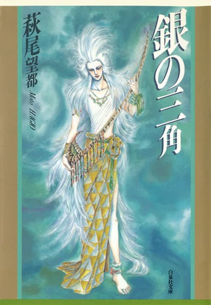 Gin no Sankaku