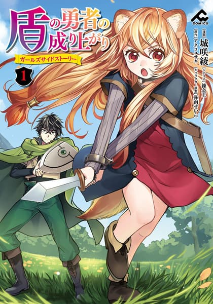Tate no Yuusha no Nariagari: Girl's Side Story