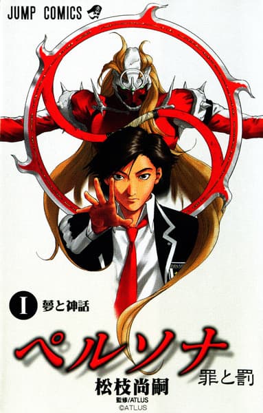 Persona: Tsumi to Batsu