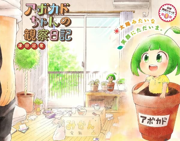 Avocado-chan no Kansatsu Nikki