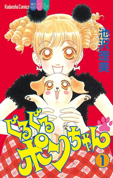 Guruguru Pon-chan