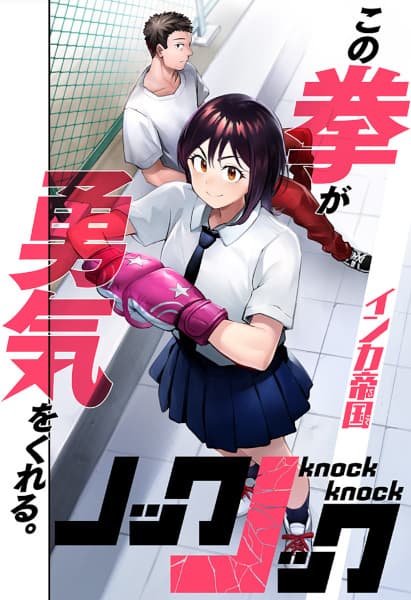 Knock Knock