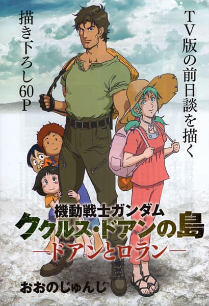 Kidou Senshi Gundam: Cucuruz Doan no Shima - Doan to Rolland