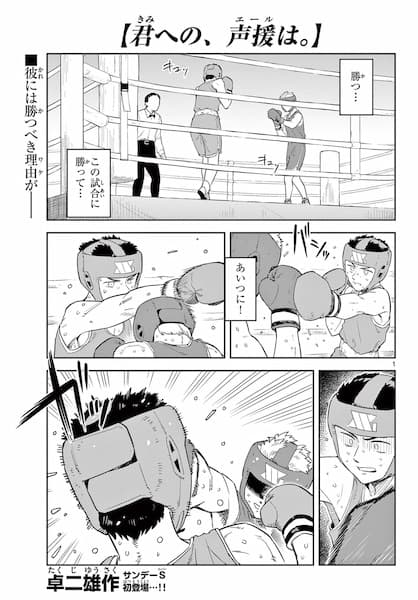 Kimi e no, Yell wa.
