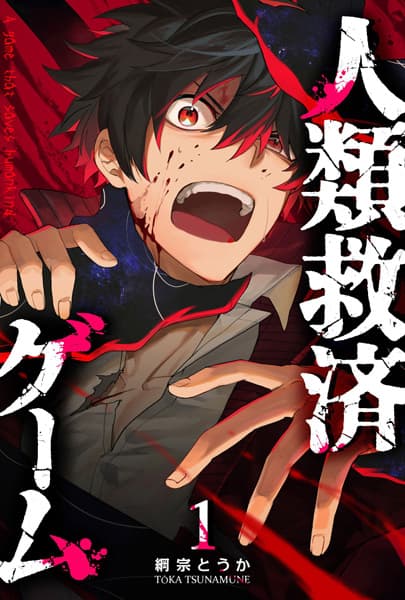 Jinrui Kyuusai Game