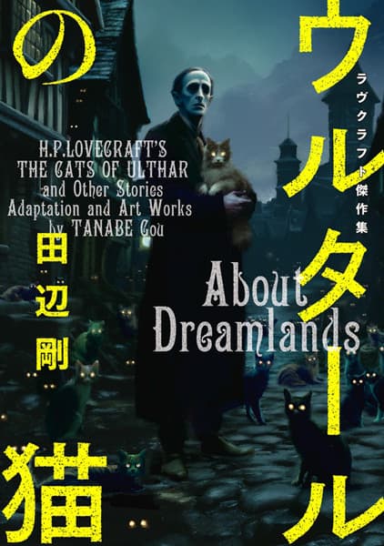 Ulthar no Neko: Lovecraft Kessakushuu