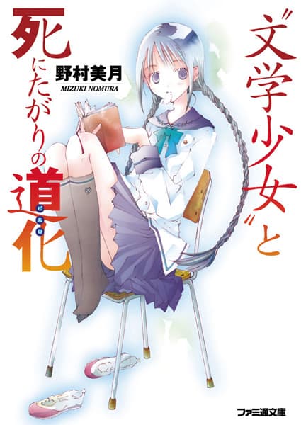 "Bungaku Shoujo" Series