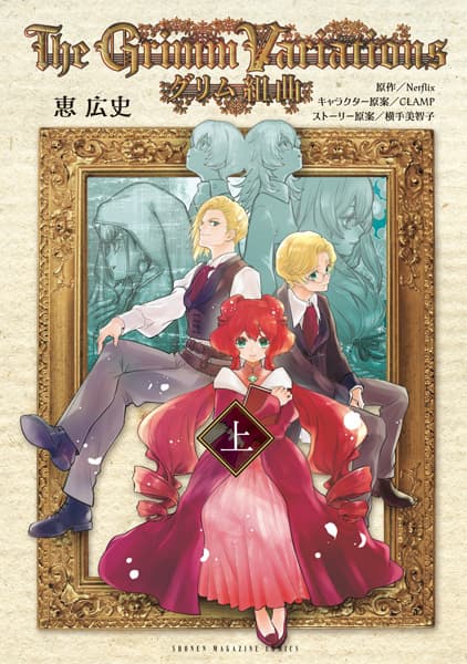 Grimm Kumikyoku