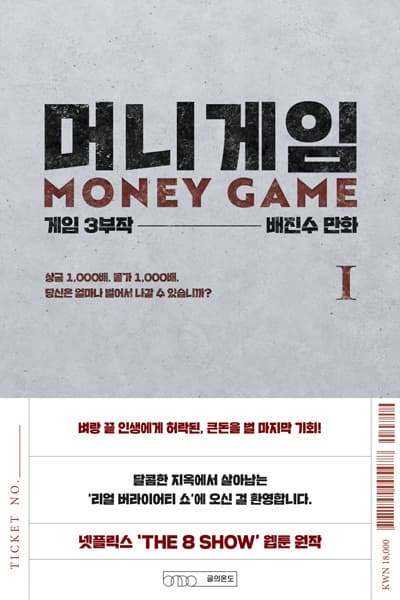Money Game