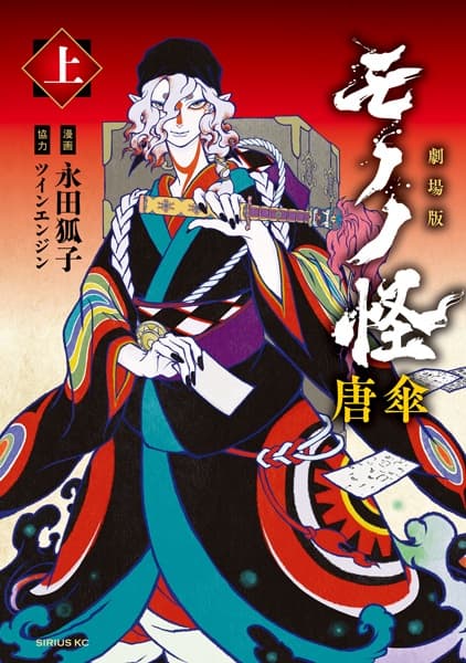Gekijouban Mononoke: Karakasa