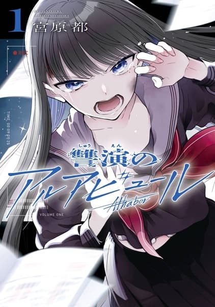 Shuuen no Alhabor
