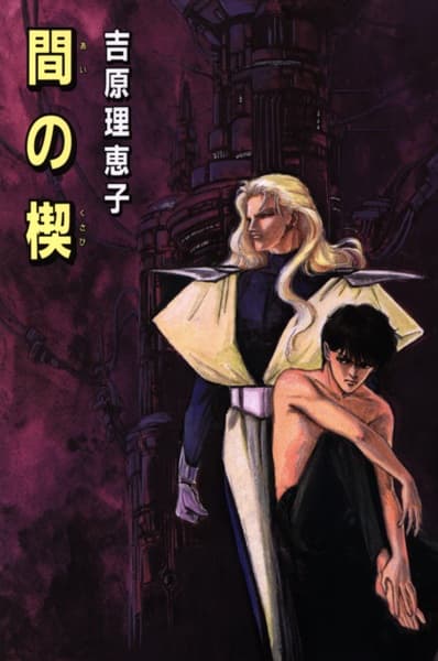 Ai no Kusabi
