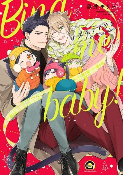 Kedamono Arashi: Bind Me Baby!