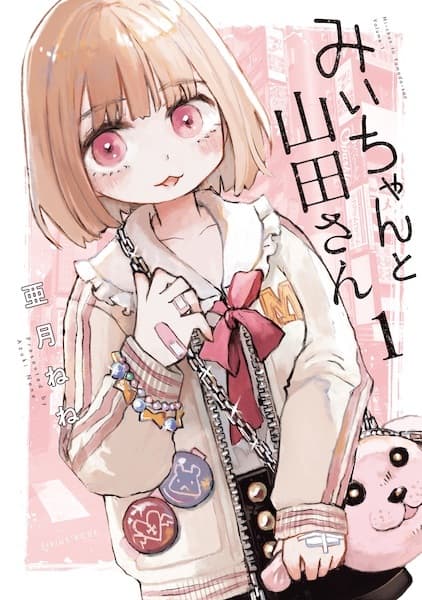 Mii-chan to Yamada-san