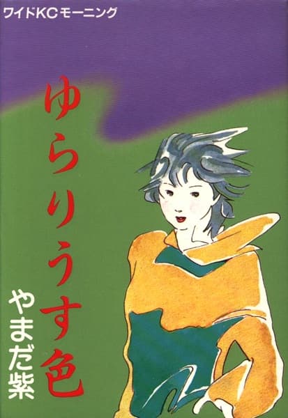 Yurari Usuiro